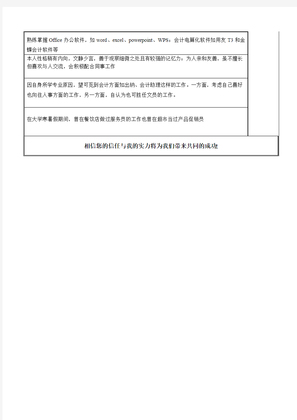 熟练掌握Office办公软件