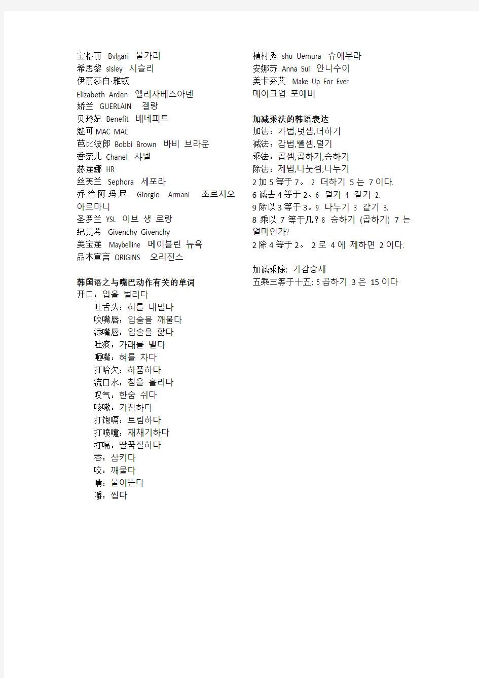 蔬菜&各种名牌韩文写法 韩语资料