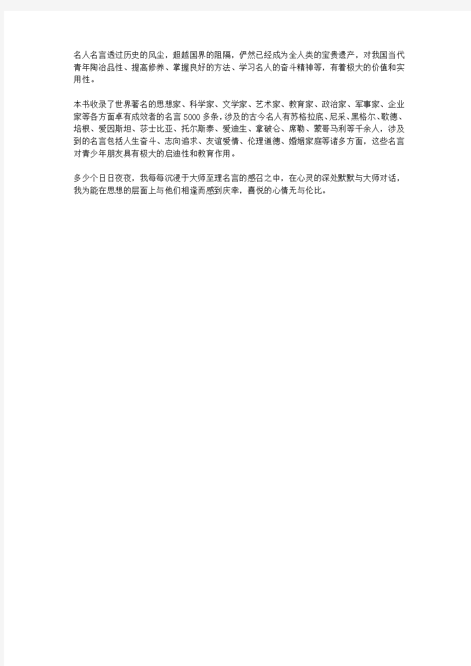 名人名言金典4_前言