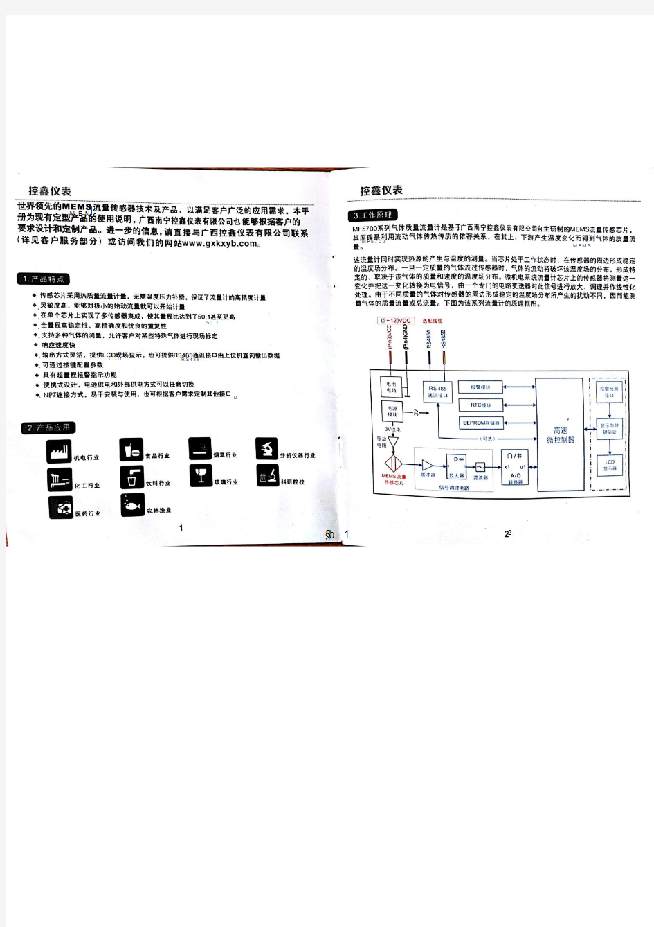 MEMS气体质量流量计说明书