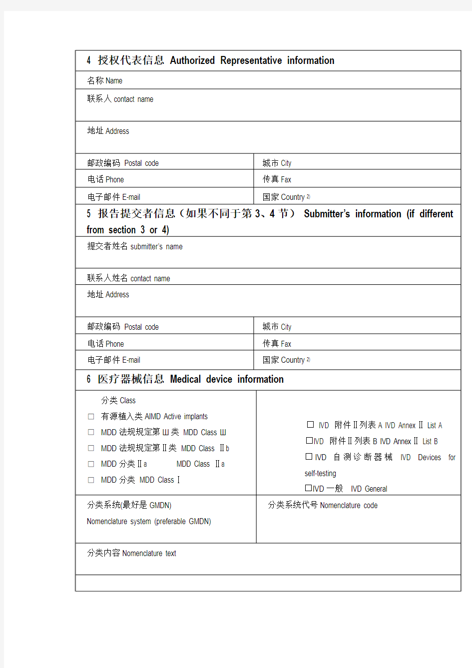 附录6,制造商周期汇总表格式ANNEX-6-Manufcature's OERIODIC SUMMARY REPORT FORM MEDDEV 2.121-rev8