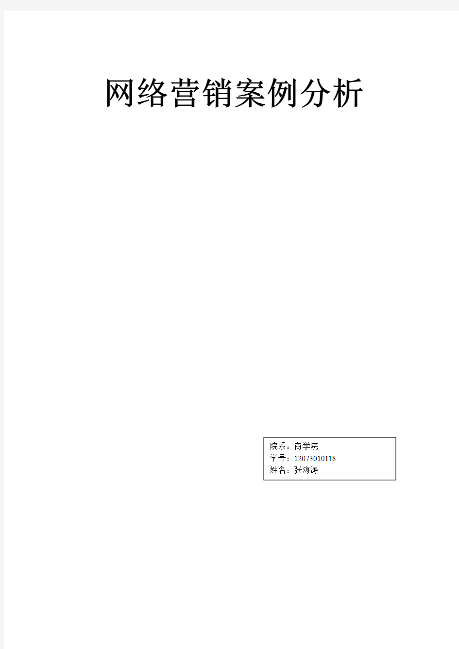 海尔网络营销案例分析