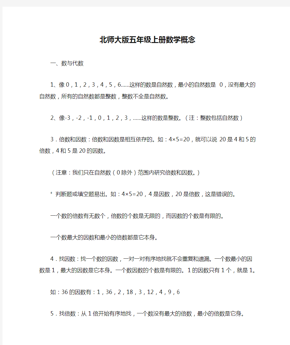 北师大版五年级上册数学概念与公式1