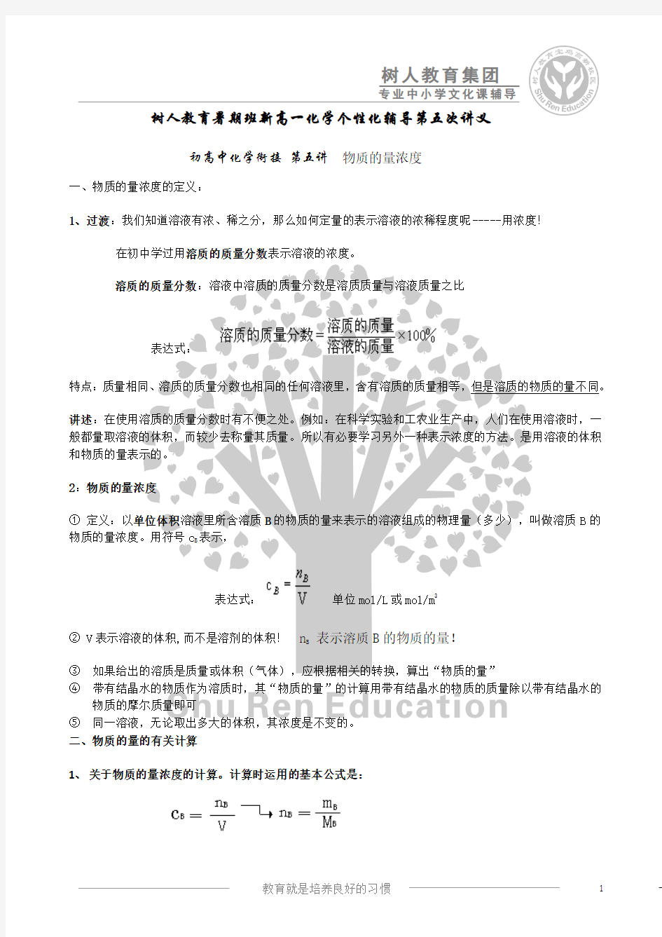 新高一暑期预科班第五次讲义