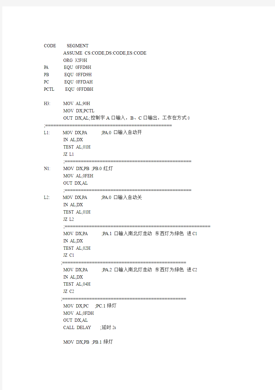 十字路口交通信号灯模拟 源程序