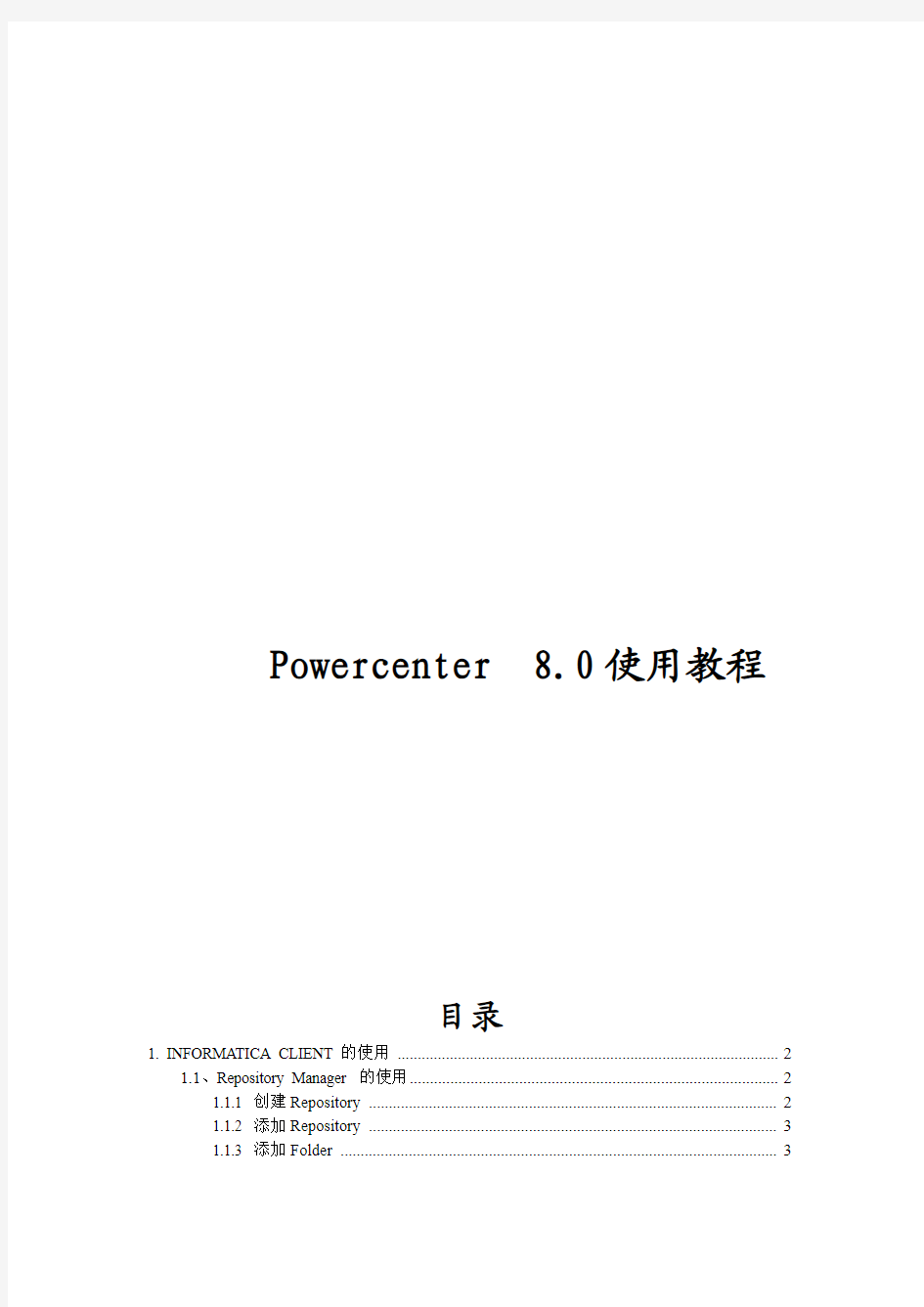 informatica  powercenter教程