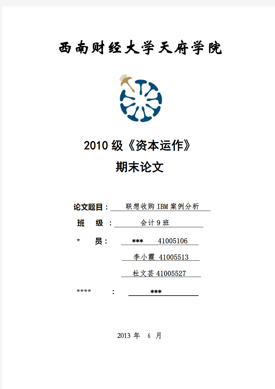 联想并购IBM案例分析