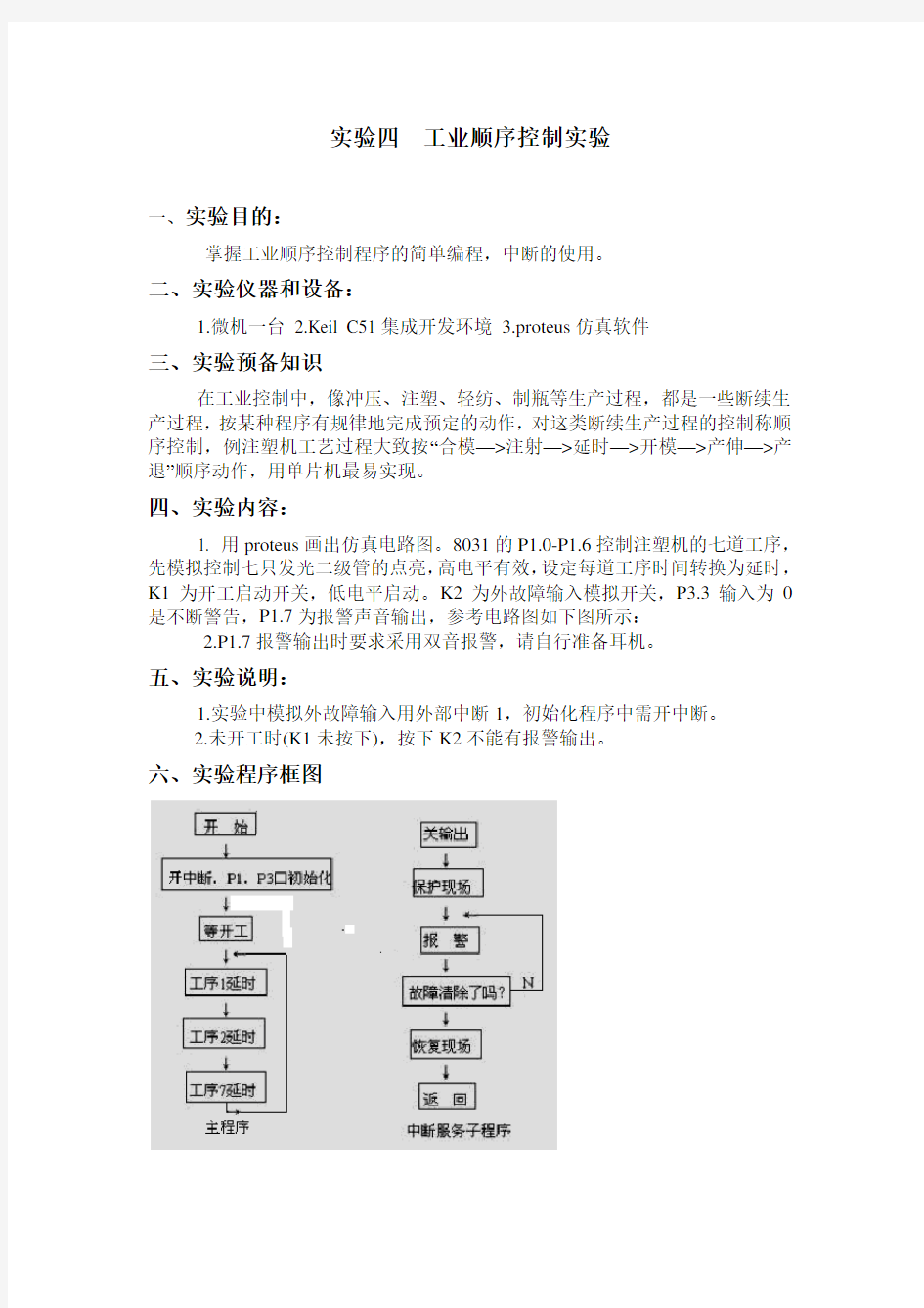 工业顺序控制实验实验报告