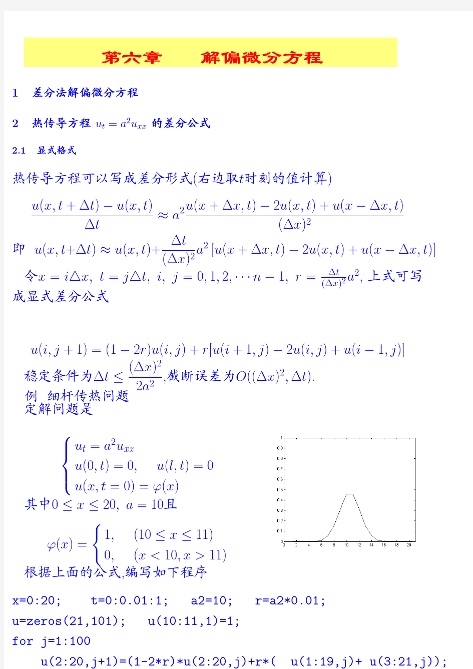 matlab解偏微分方程