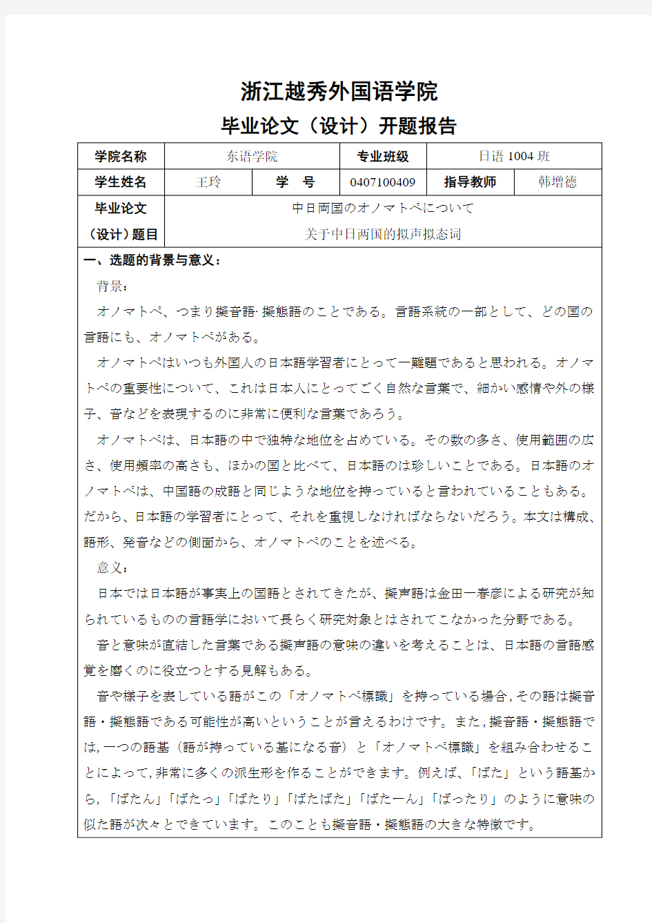 日语论文开题报告
