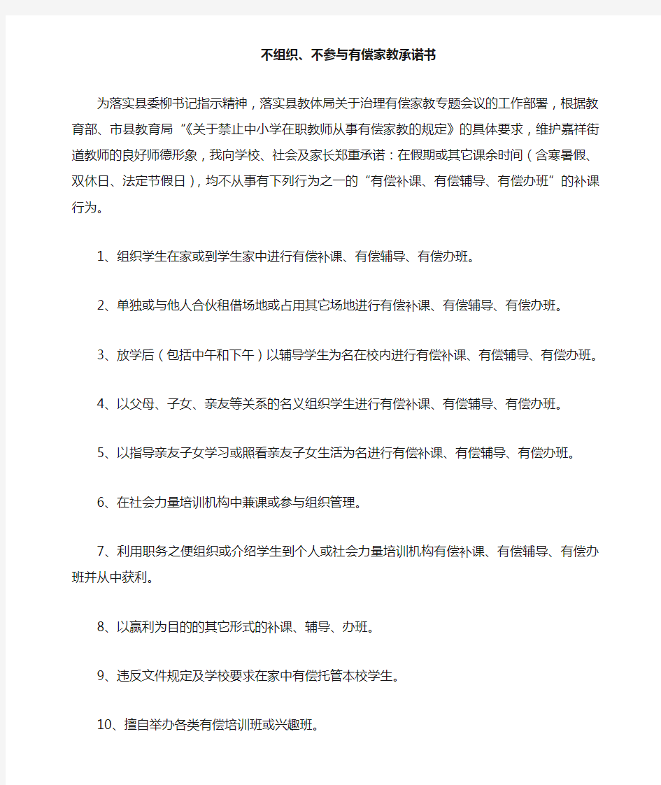 不参与有偿家教承诺书