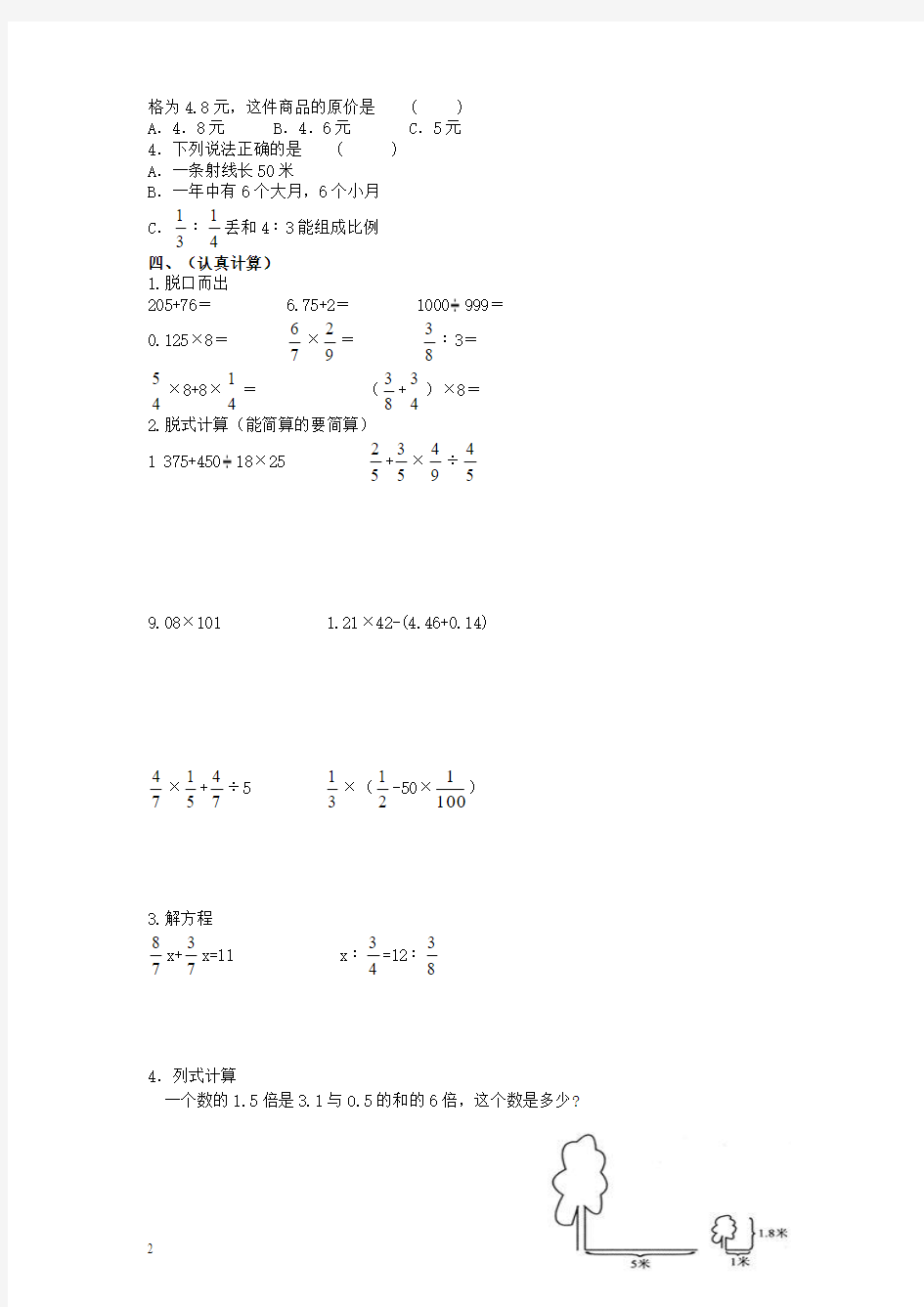 2015青岛版小升初数学模拟 试卷