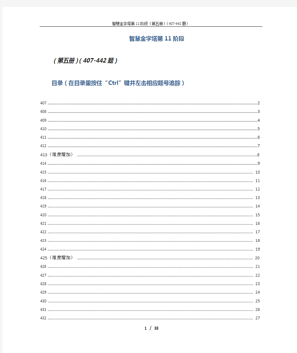 智慧金字塔11阶段题目及答案