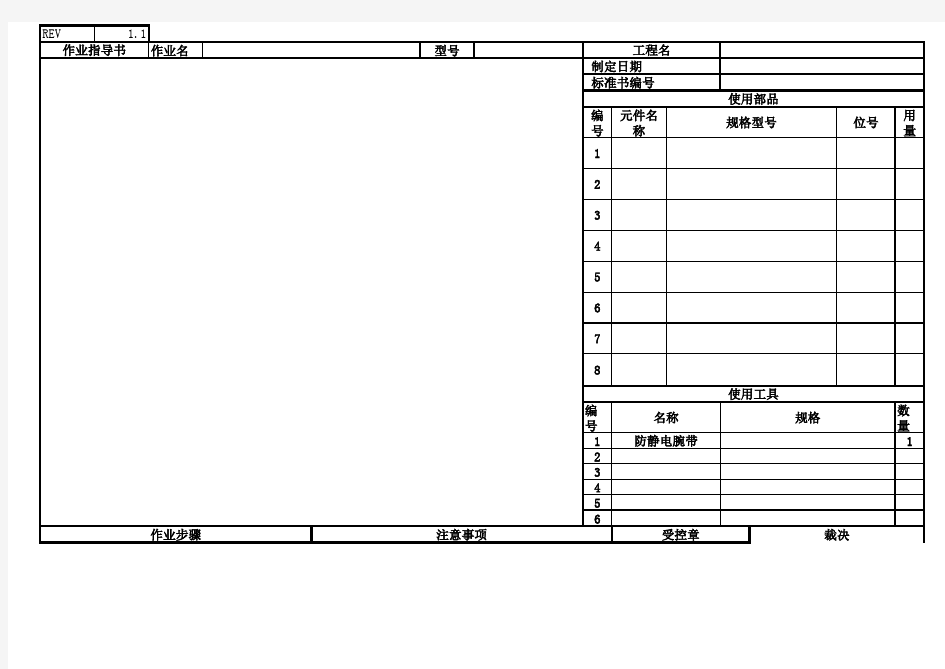 标准作业指导书---范本