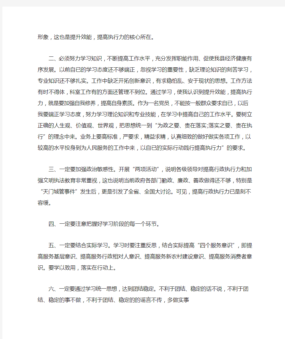 赢在执行力学习心得精选4篇