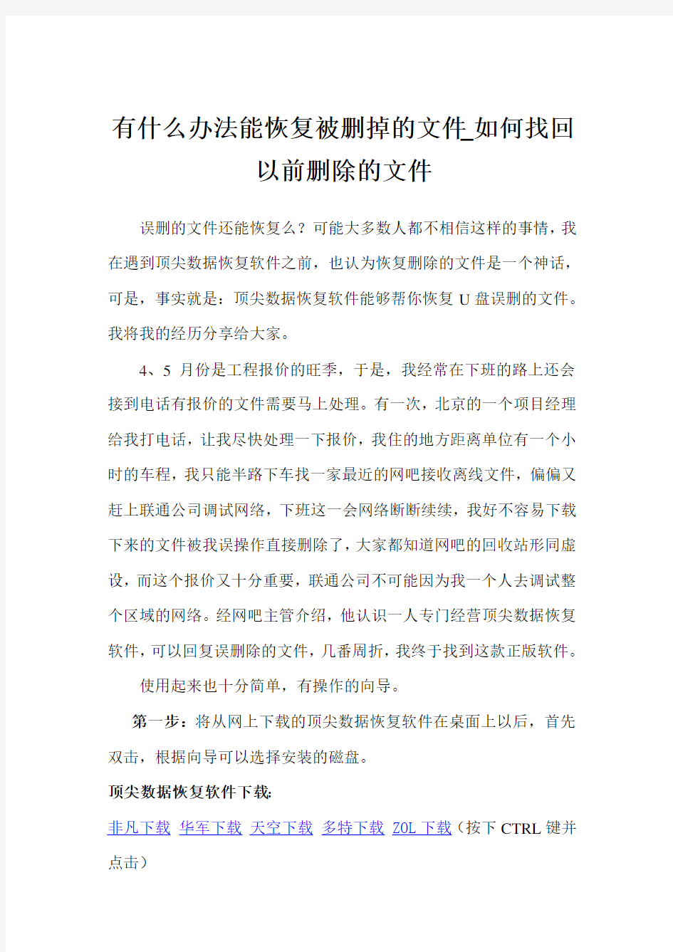 有什么办法能恢复被删掉的文件_如何找回以前删除的文件