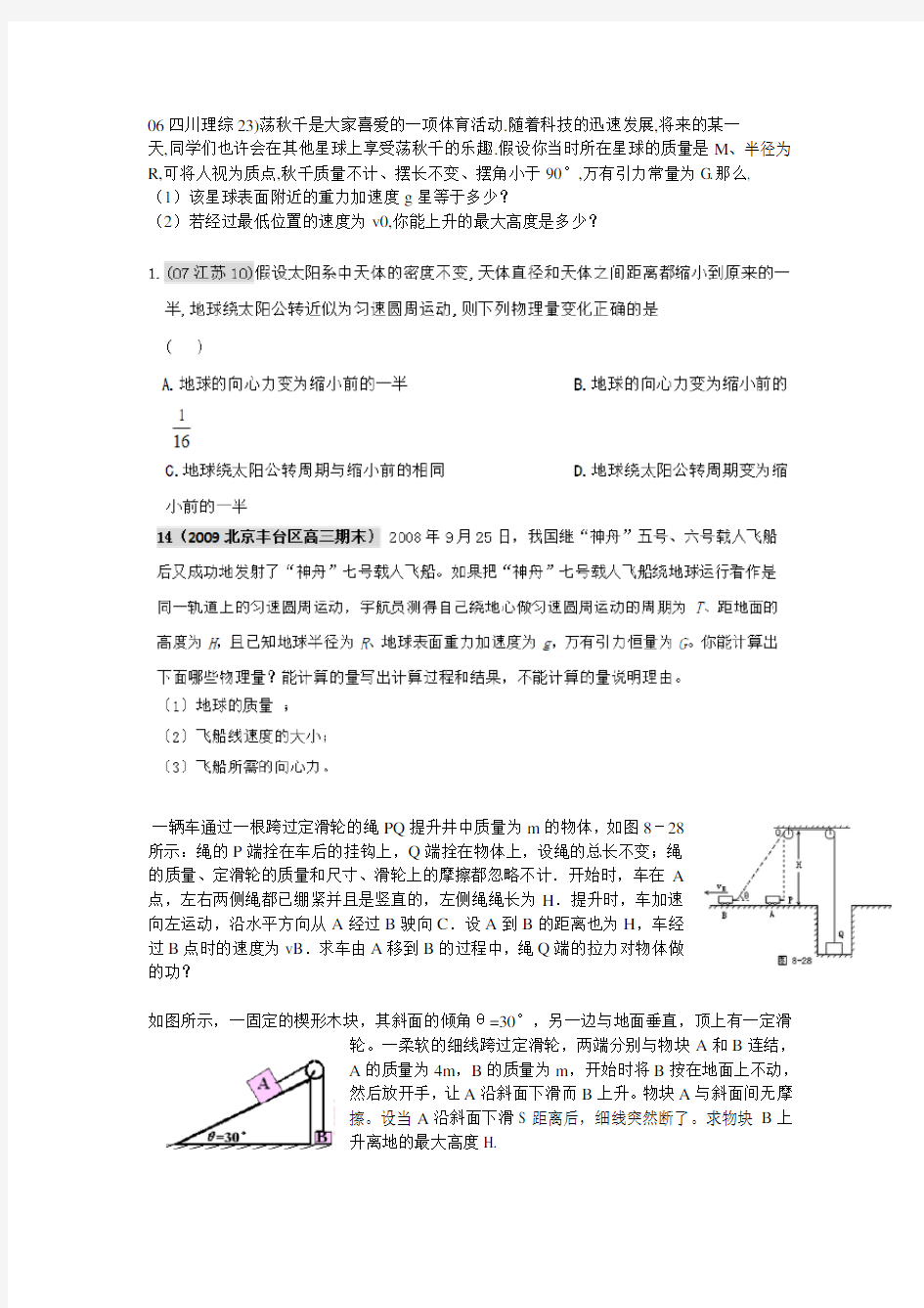 高中物理重要题型全总结