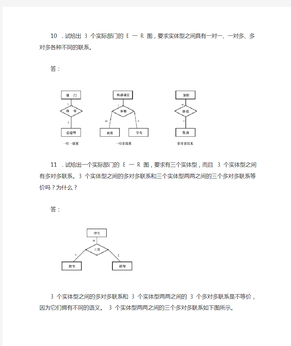 数据库课后题E-R图