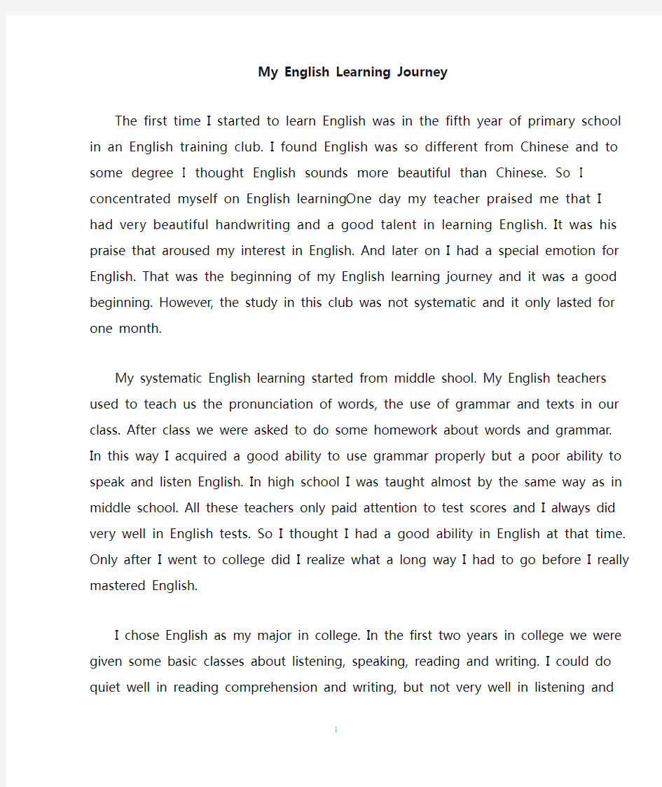 我的英语学习历程my english learning journey