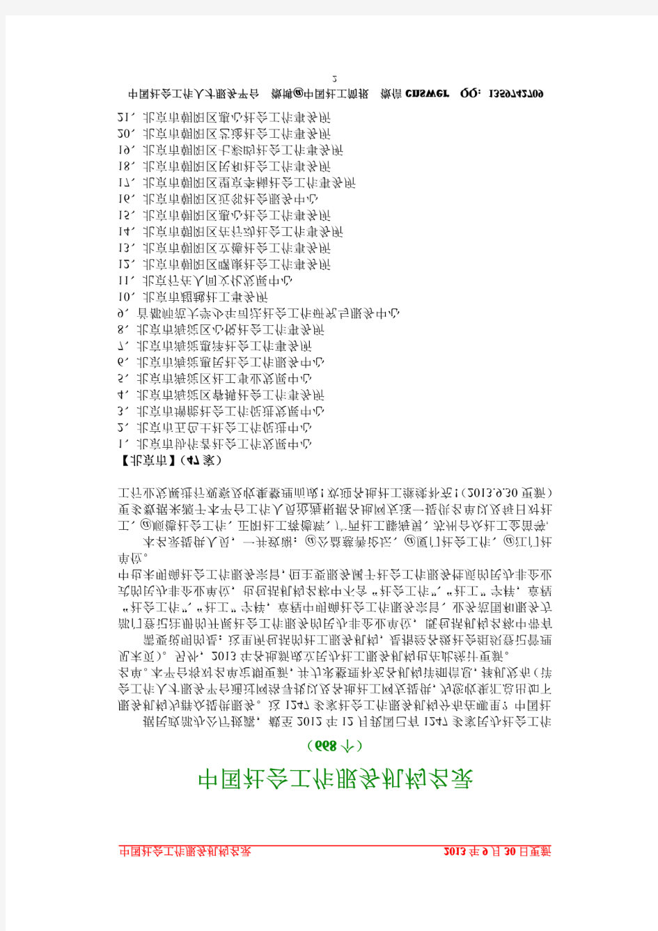 《中国社会工作服务机构名录(668个)》(2013.9.30更新版本)