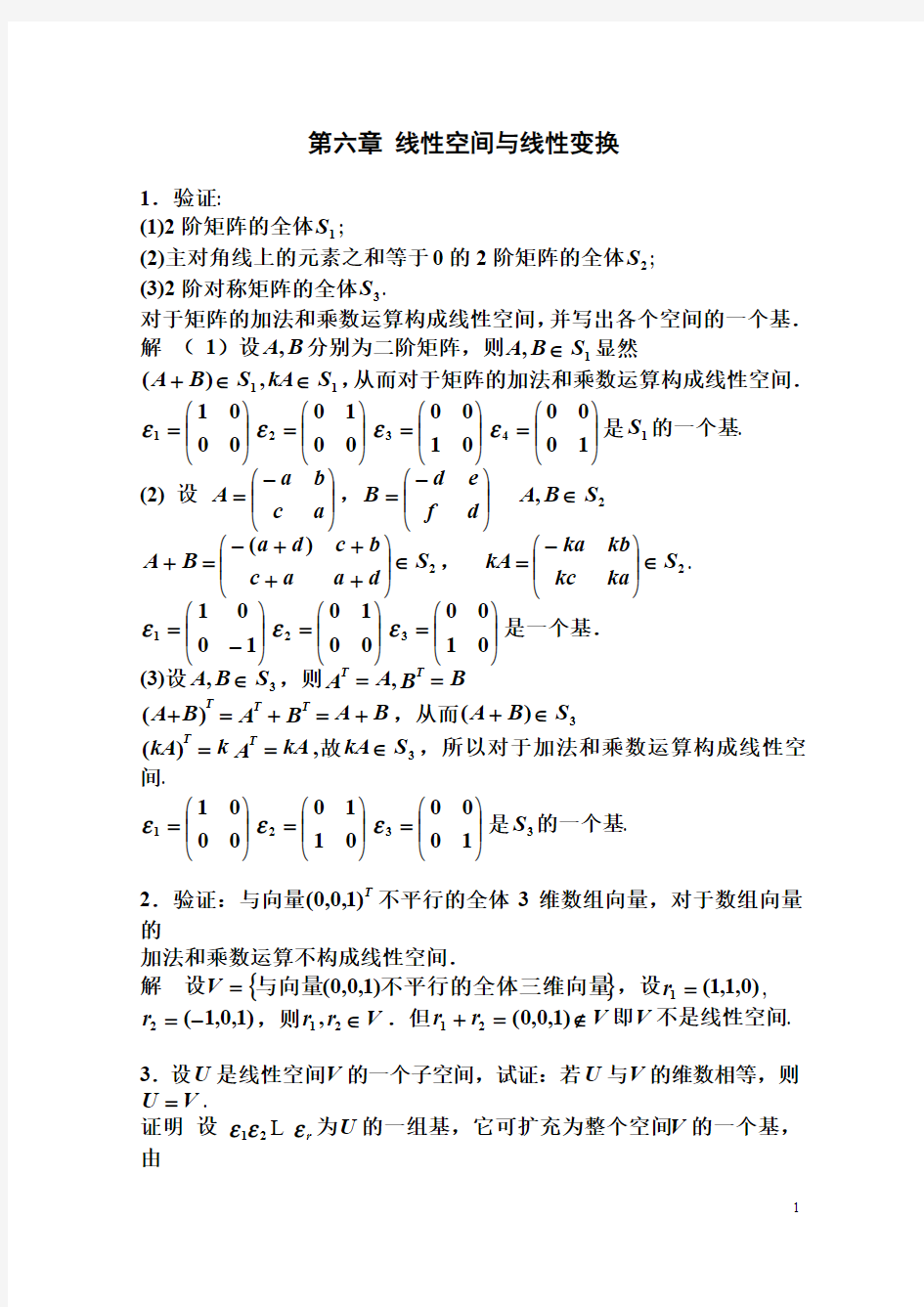 线性代数(同济版) 课后习题答案 第六章