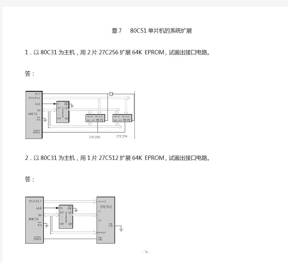 李全利版单片机原理及接口技术课后答案(第七章)