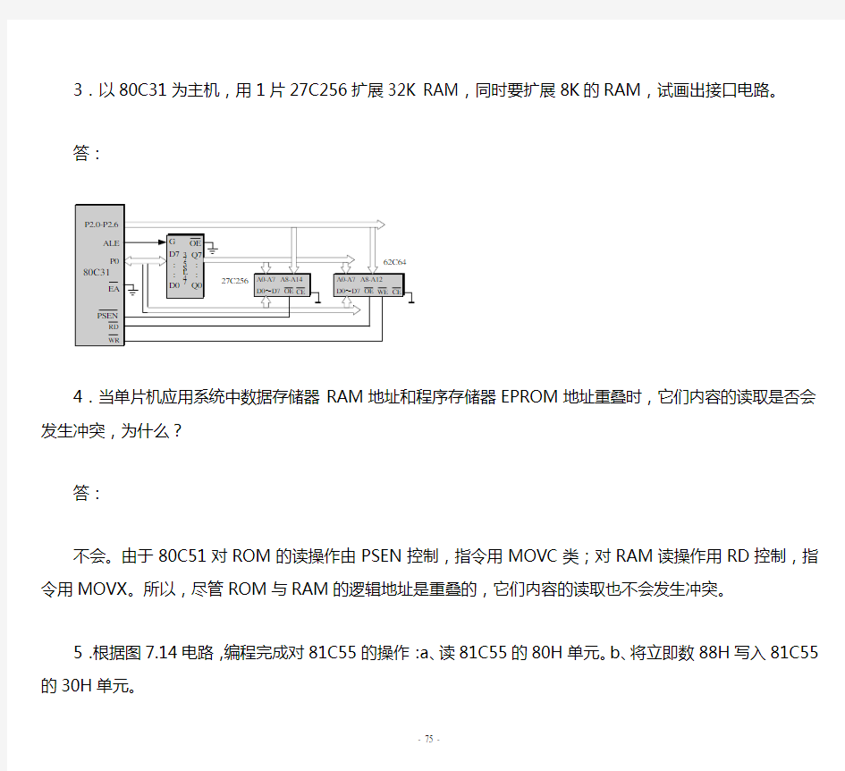 李全利版单片机原理及接口技术课后答案(第七章)