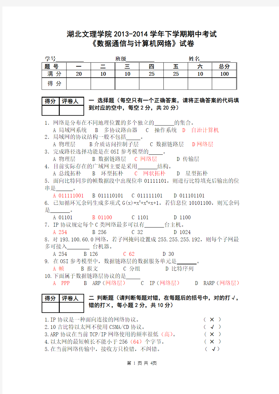 《数据通信与计算机网络》期末考试