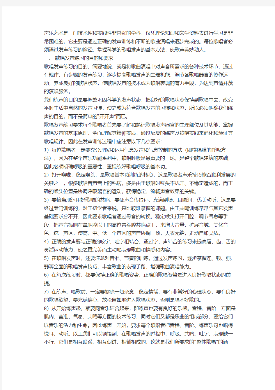 唱歌技巧和发声方法——让你成为K歌之王!