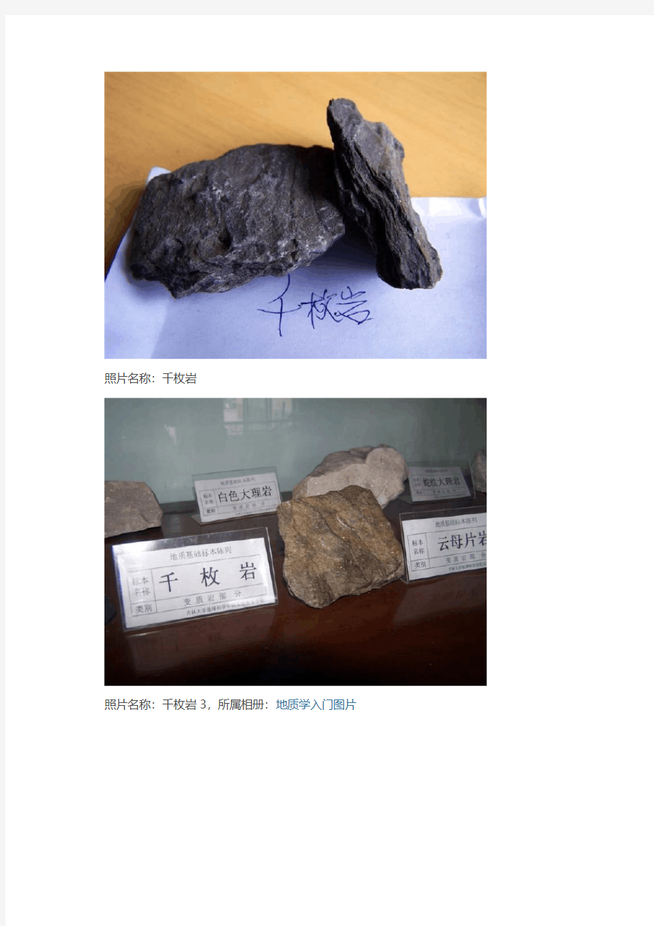 标准岩石矿物照片图集