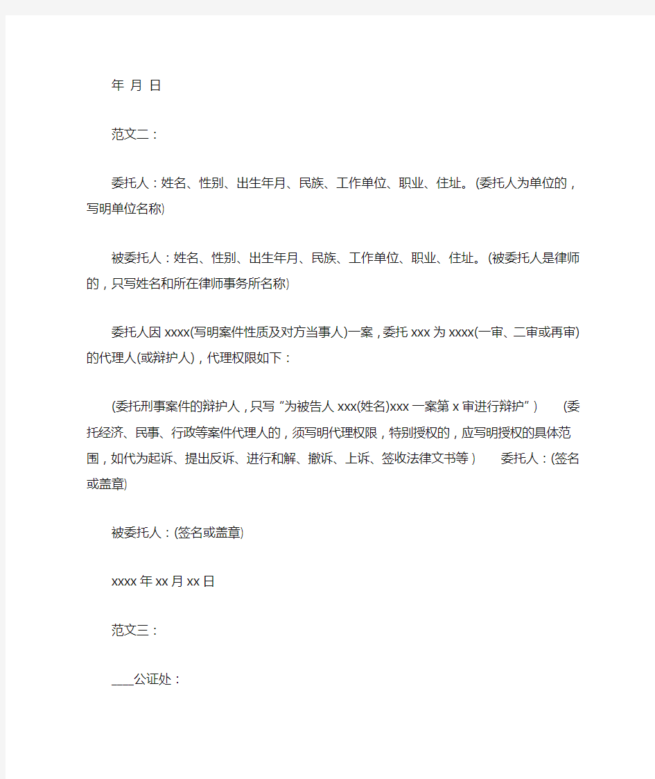 公司授权委托书范文(共7篇)