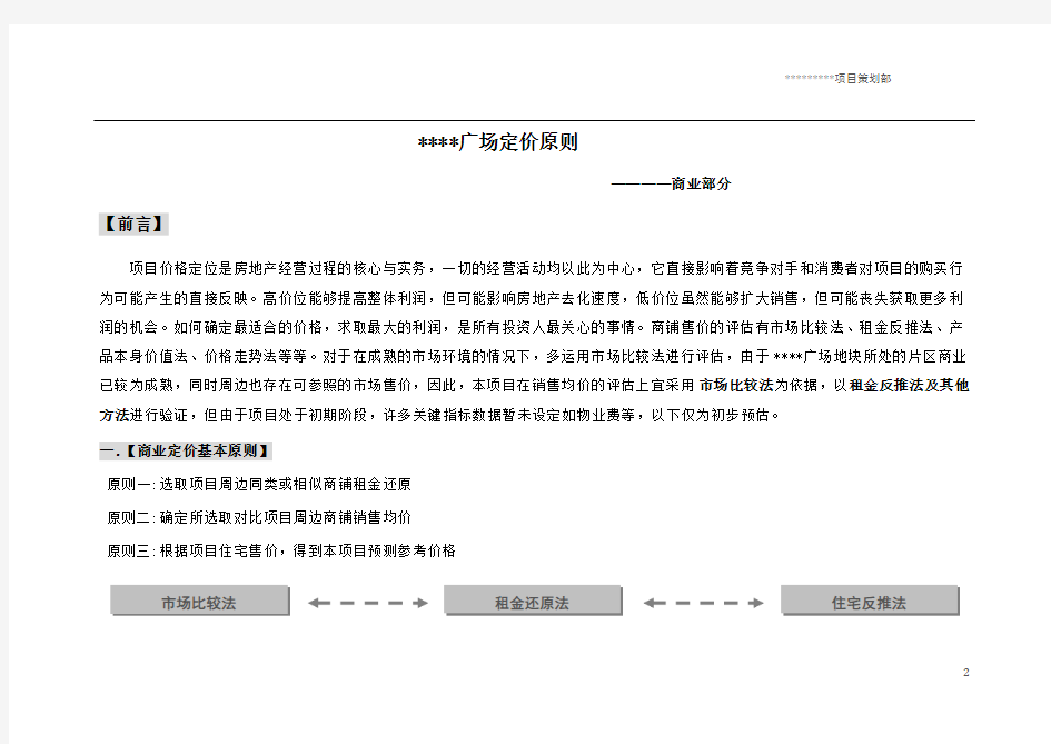 商业项目租赁定价原则与方案