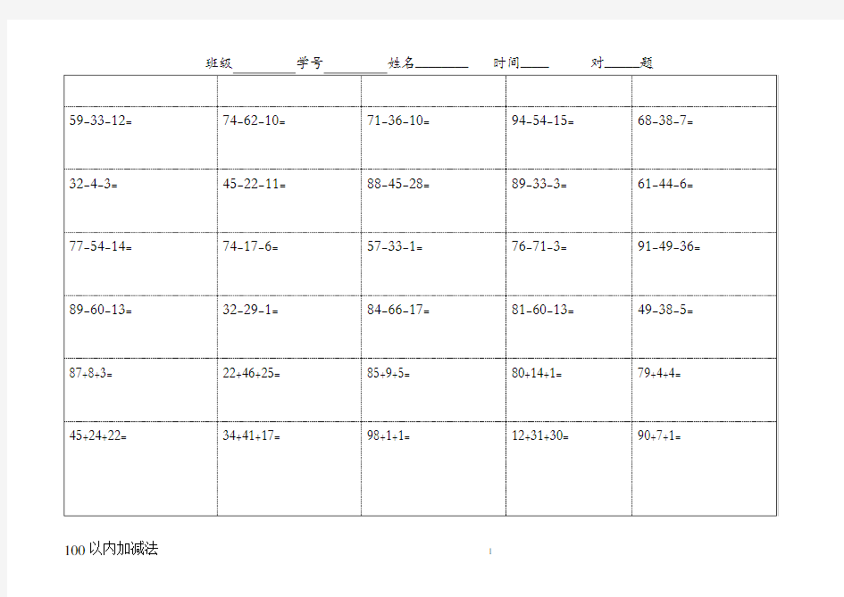 一年级100以内加减混合运算口算题20页每页30题