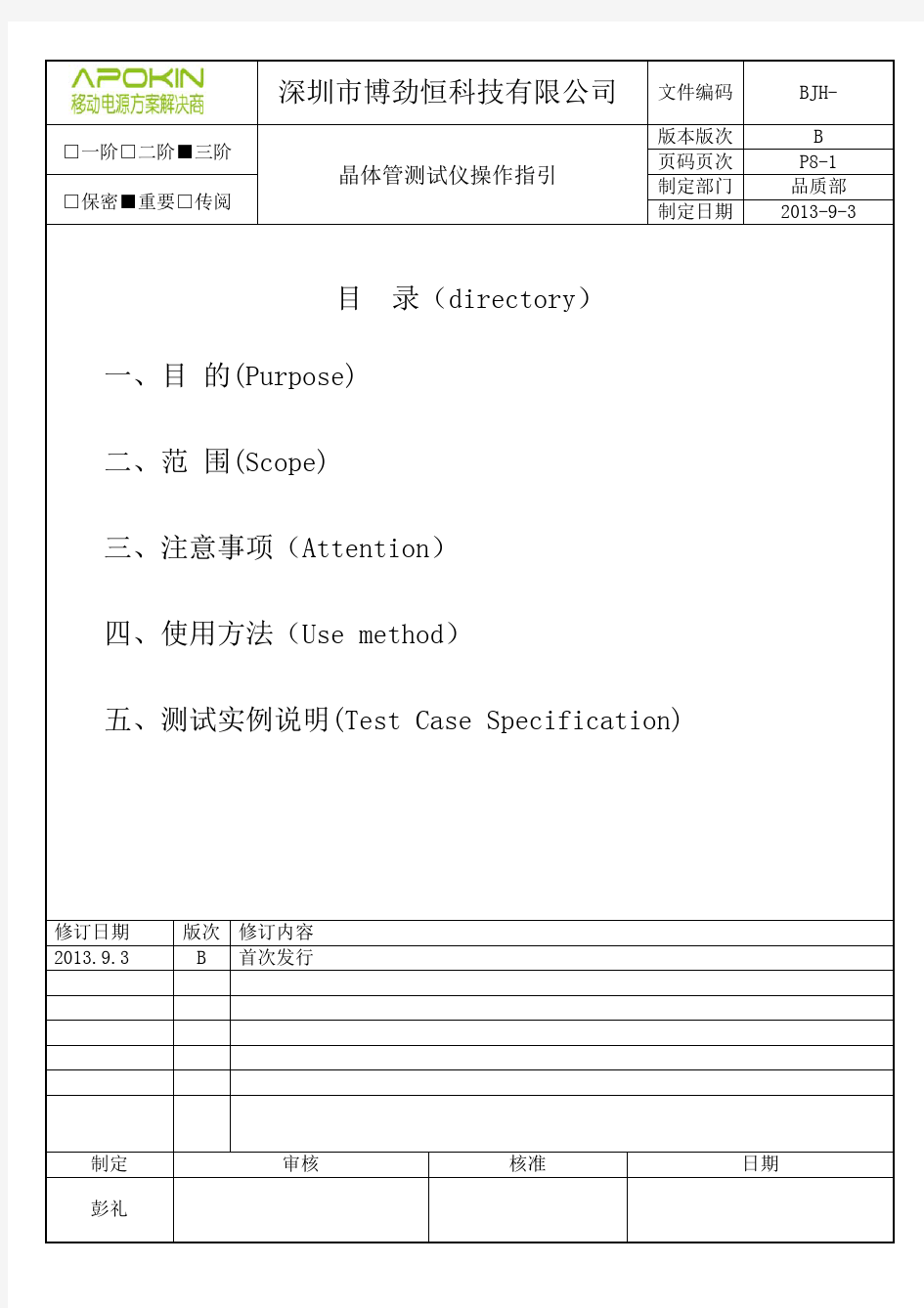 操作规范(HZ4832晶体管测试仪)