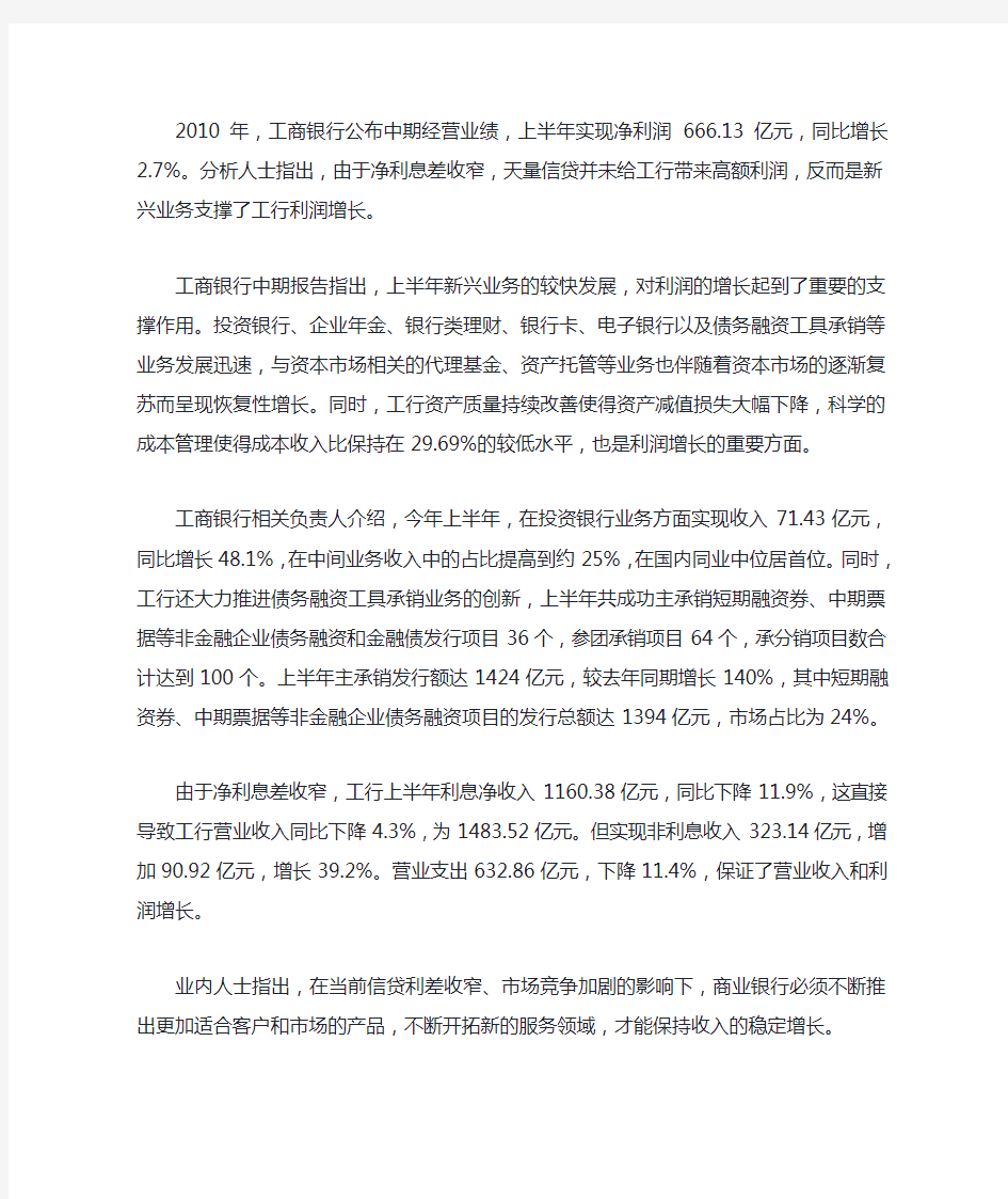 中国工商银行股票分析