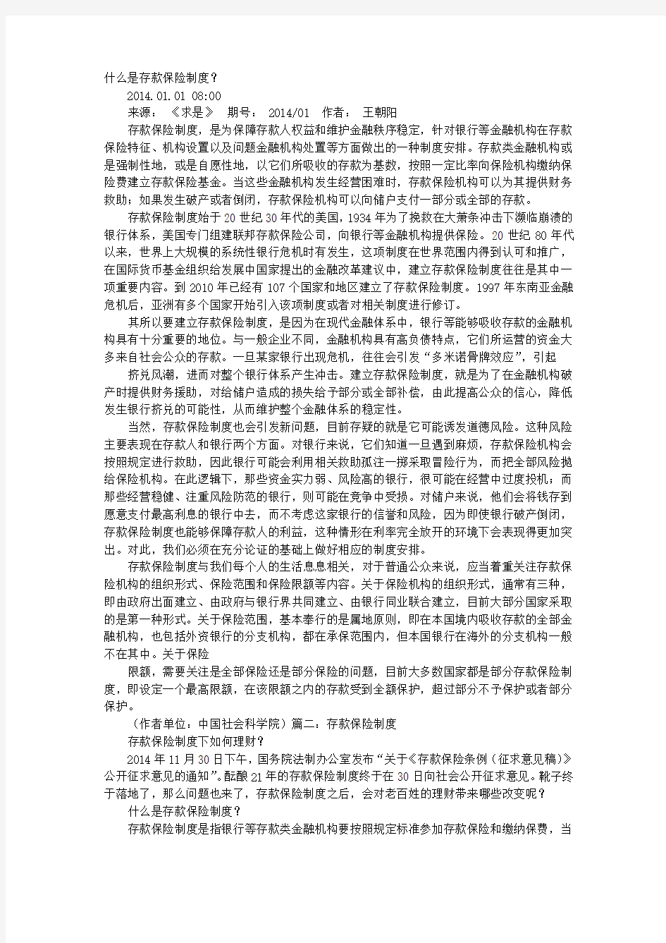 什么是存款保险制度