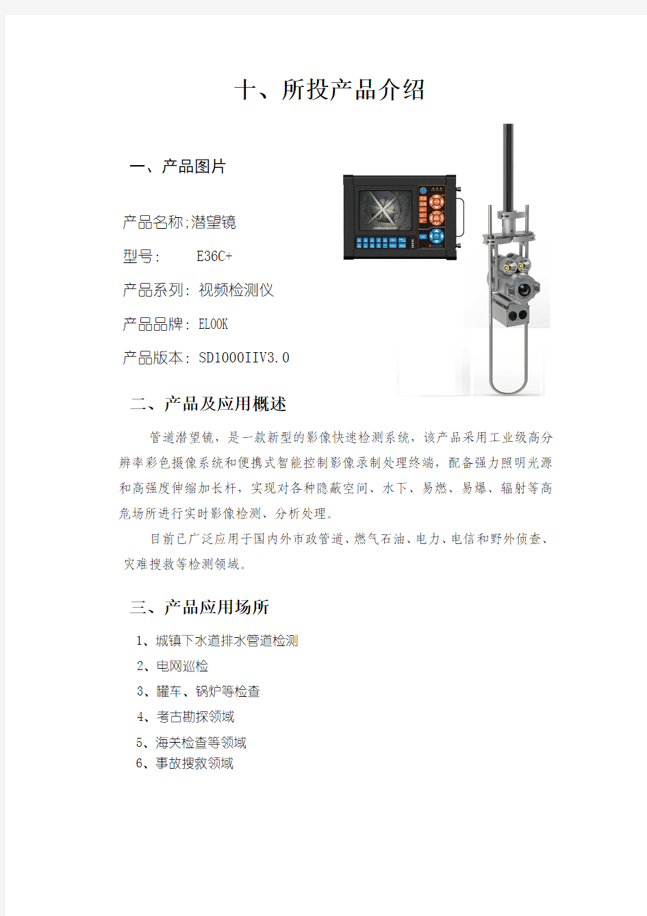 潜望镜配置及技术部分