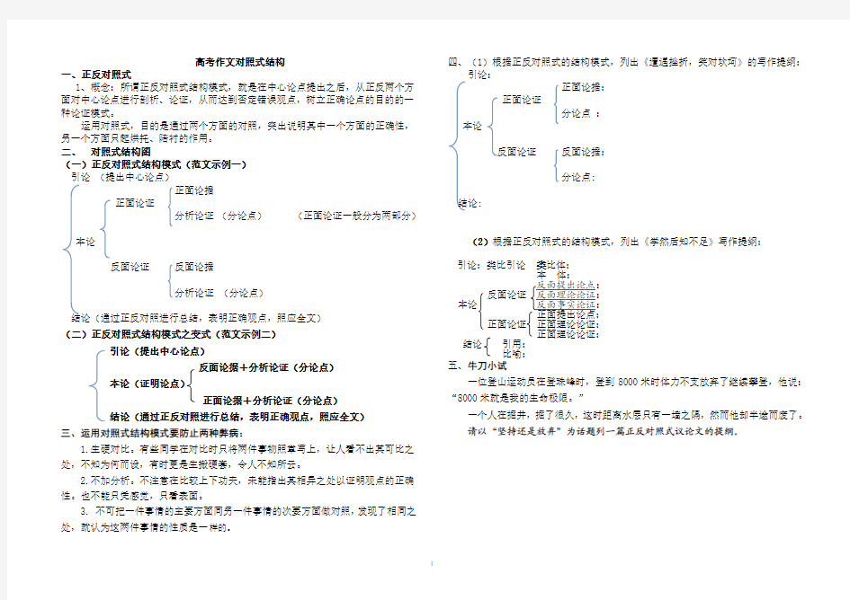 高考满分作文结构之对照式