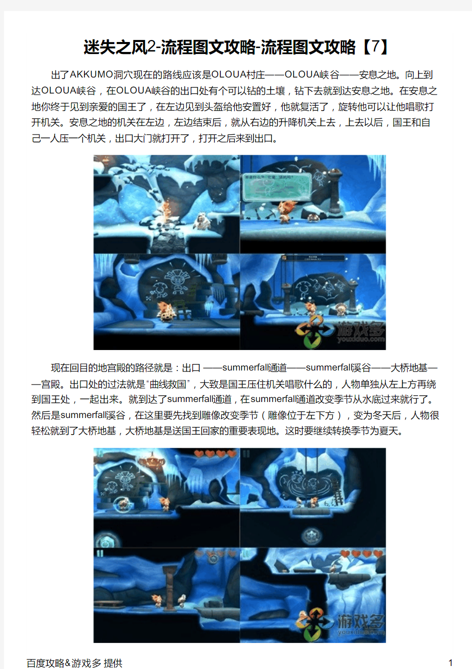 迷失之风2-流程图文攻略-流程图文攻略【7】