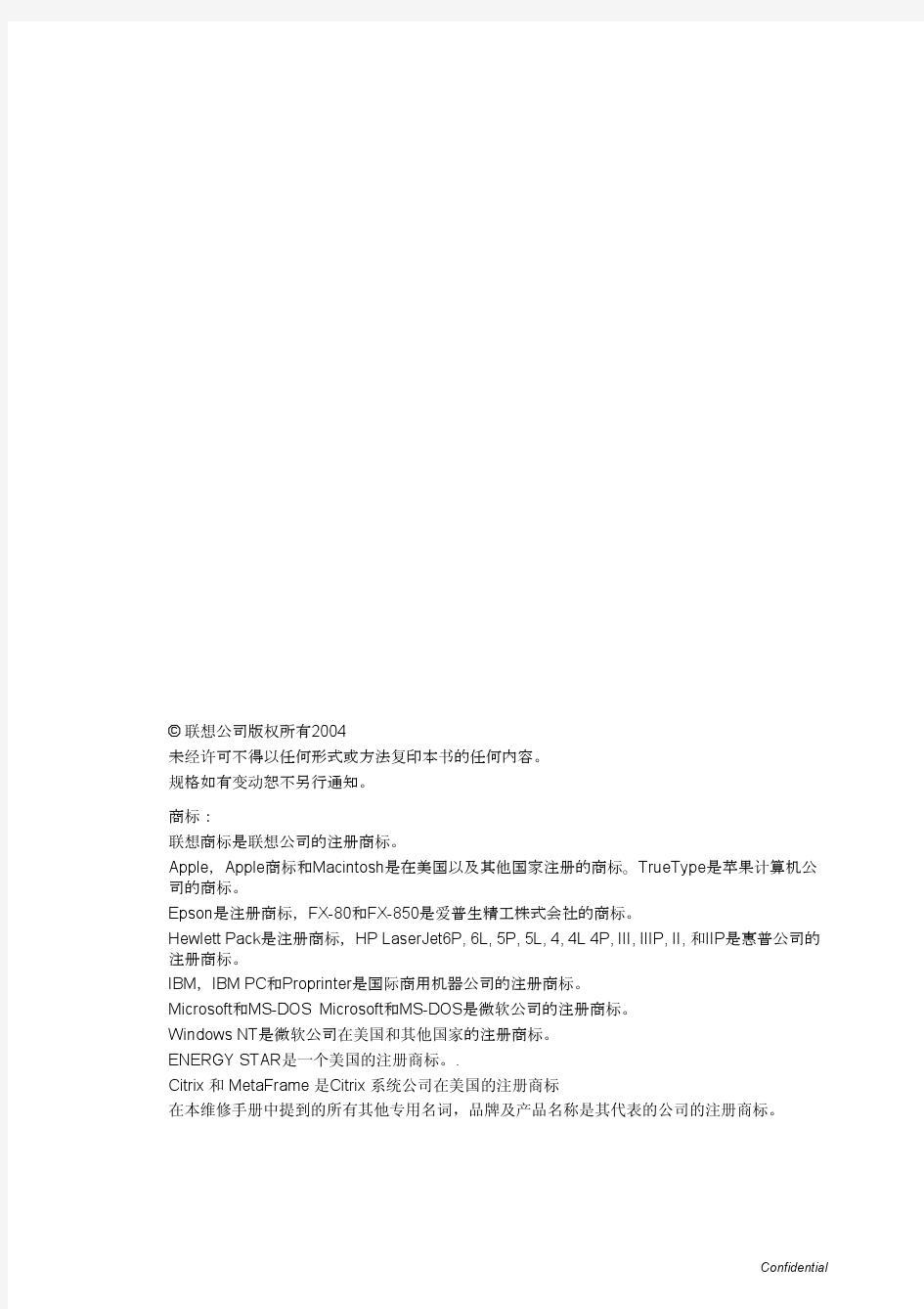 联想激光打印机LJ2000_2050N维修手册中文版