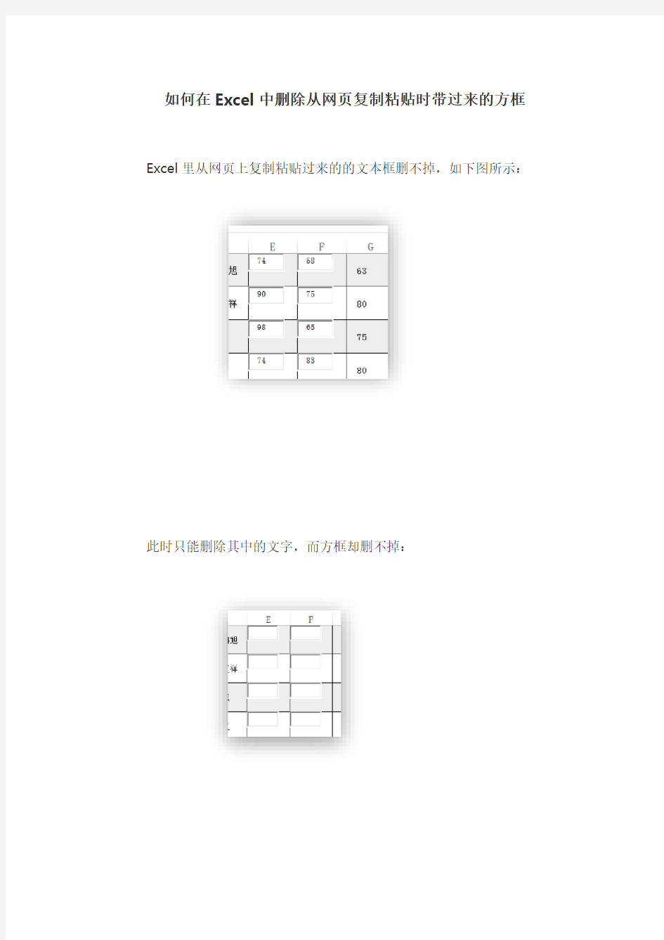 如何在Excel中删除从网页复制粘贴时带过来的方框