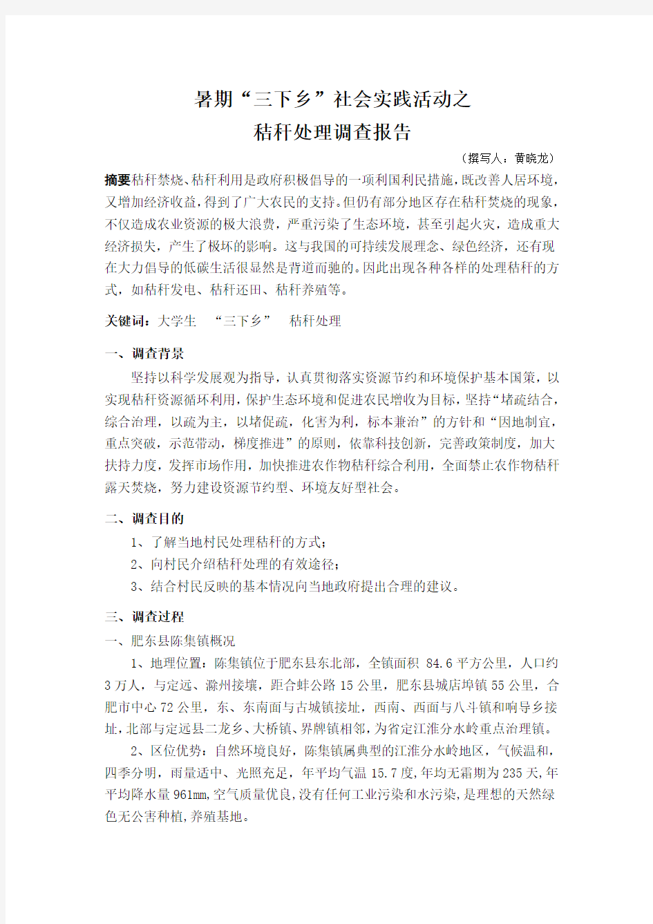 调研报告—秸秆处理