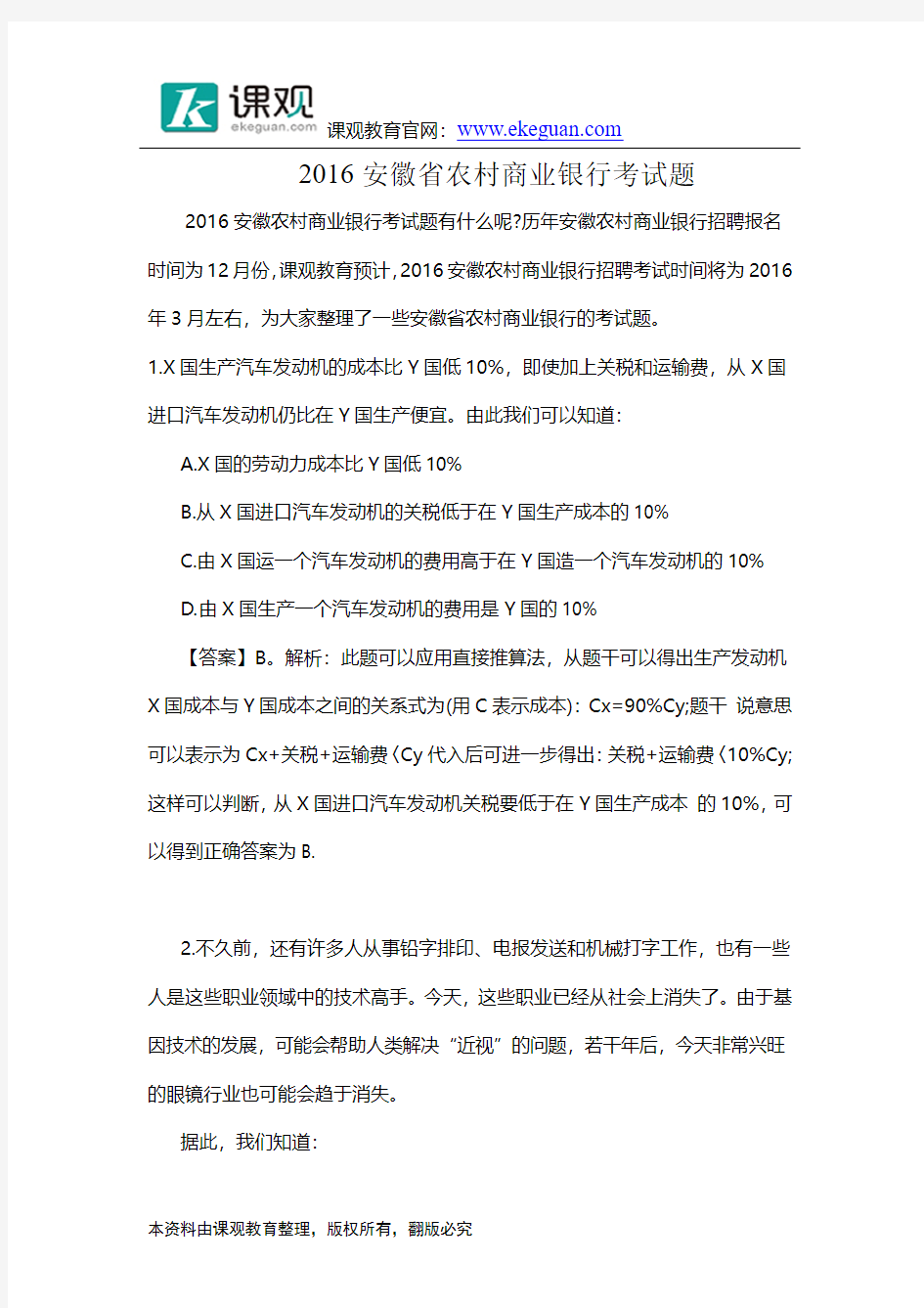 2016安徽省农村商业银行考试题