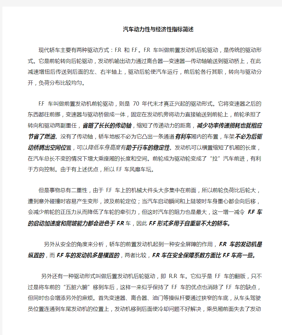 汽车动力性与经济性指标简述