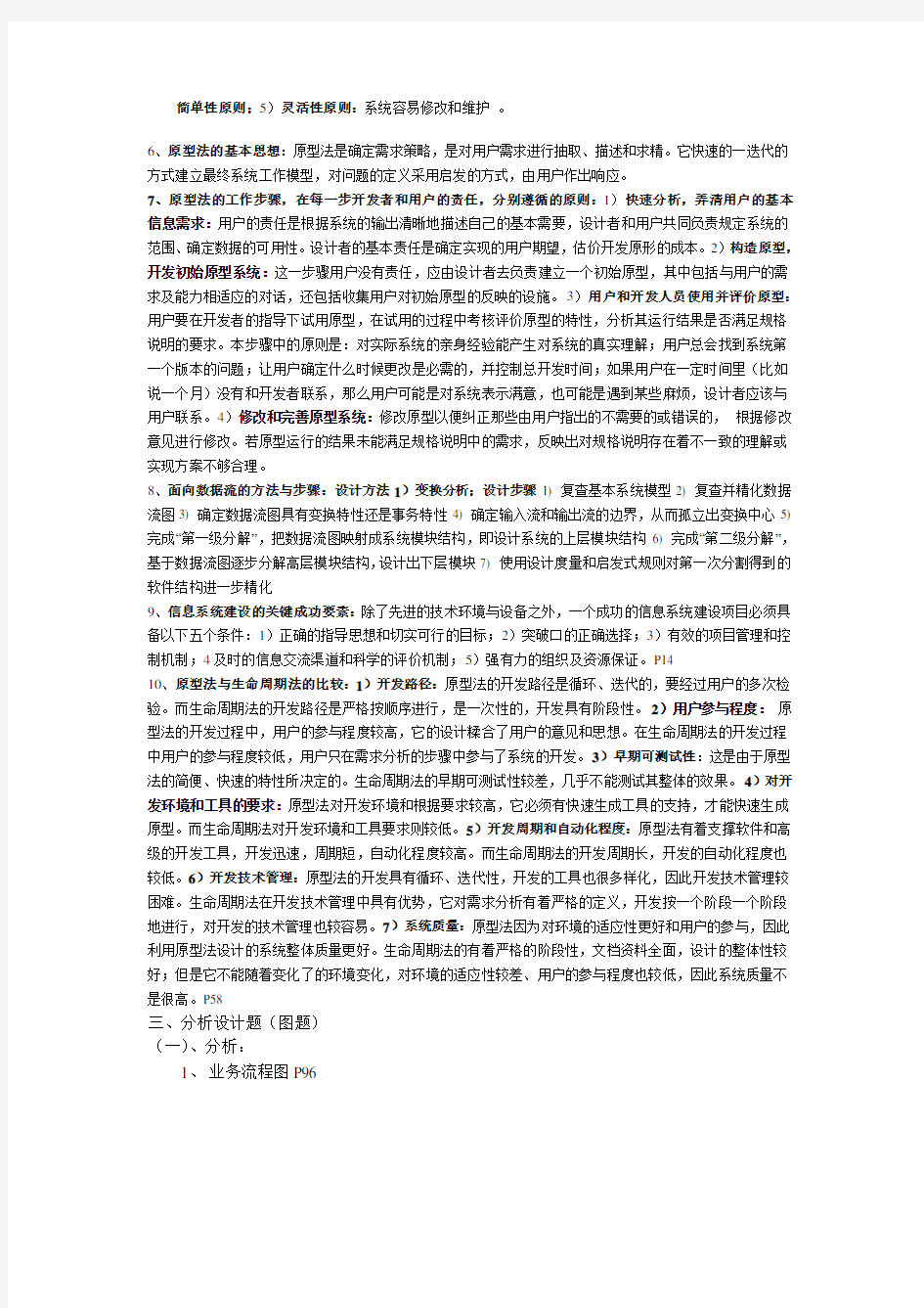 信息系统分析与设计考试重点总结