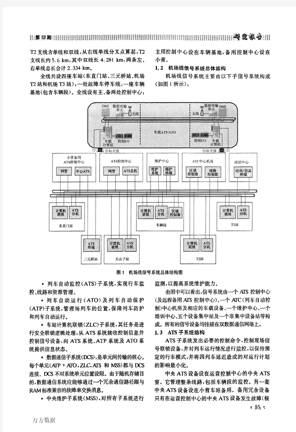 北京轨道交通机场线信号系统