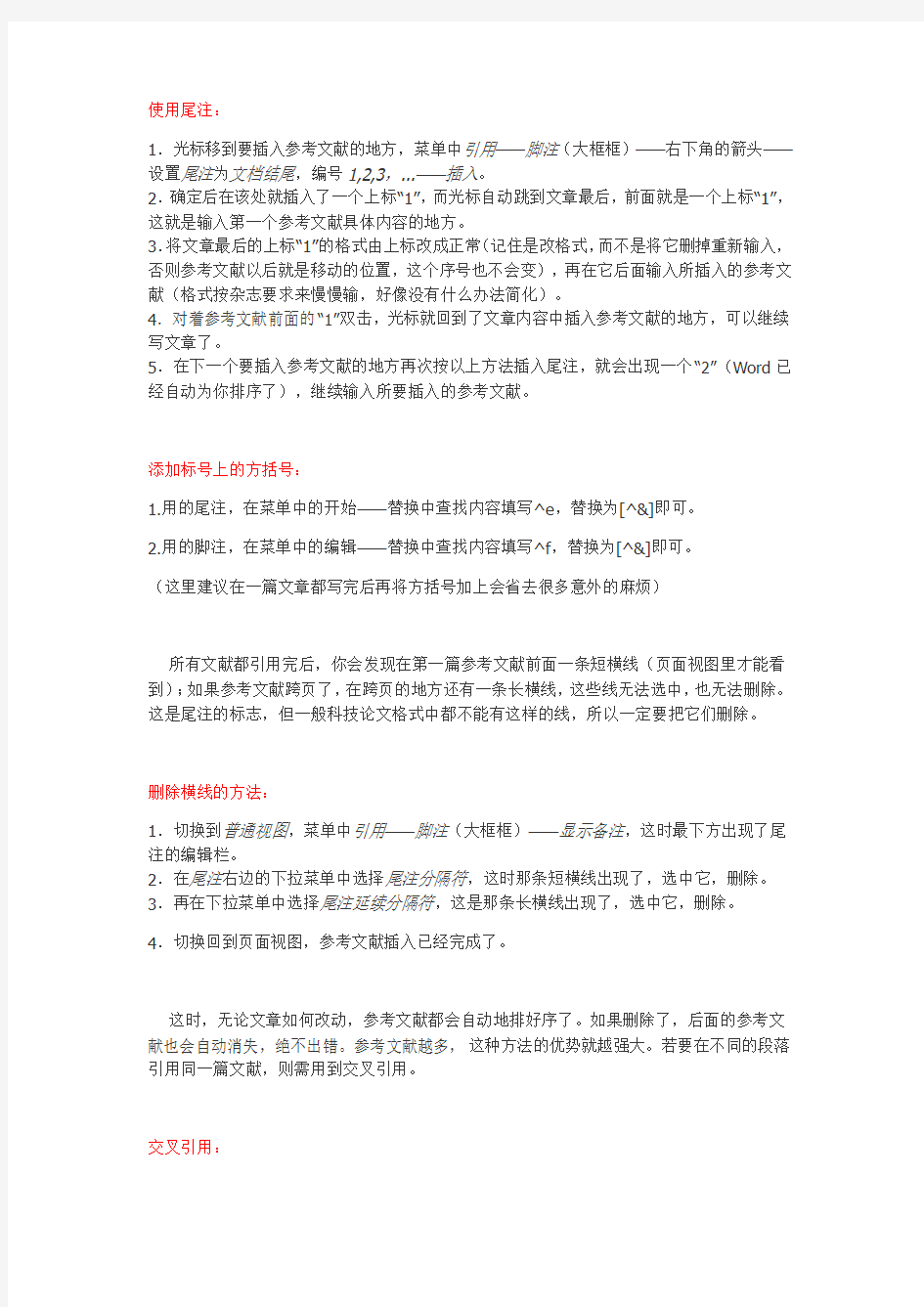 word2007参考文献自动生成方式