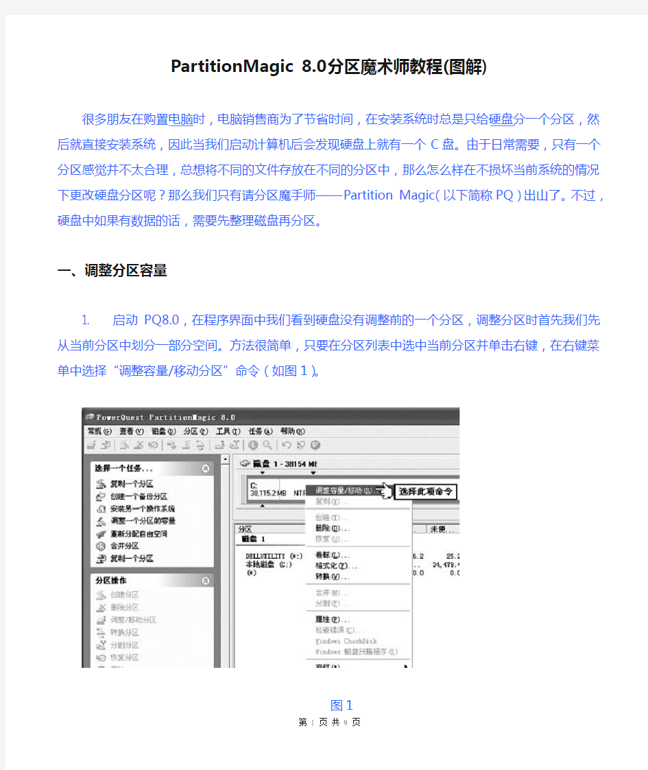 PartitionMagic 8.0分区魔术师教程(图解)