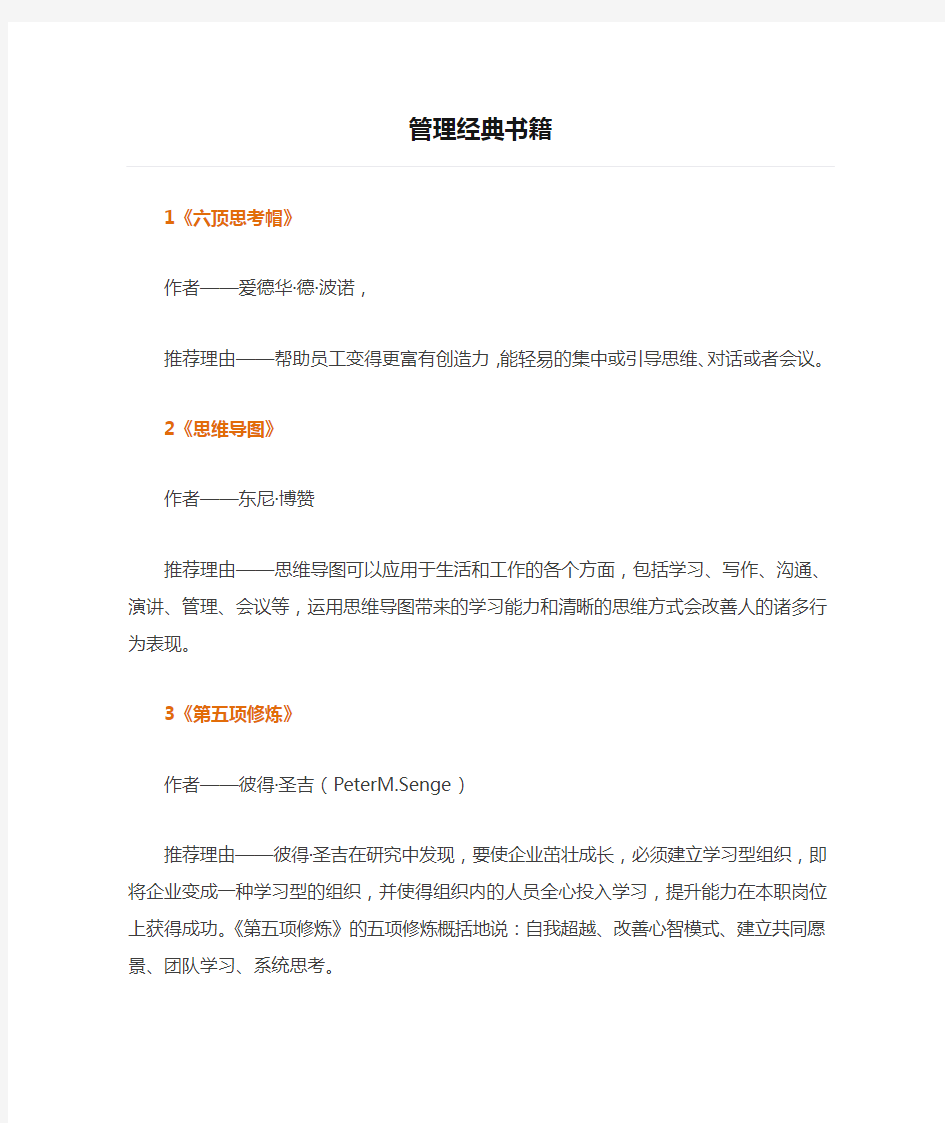 26本管理经典书籍清单