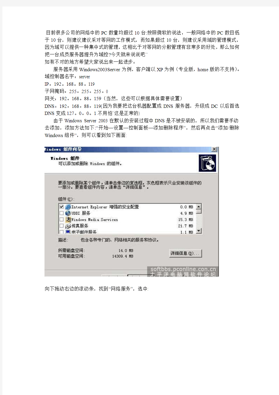 2003域控制器教程